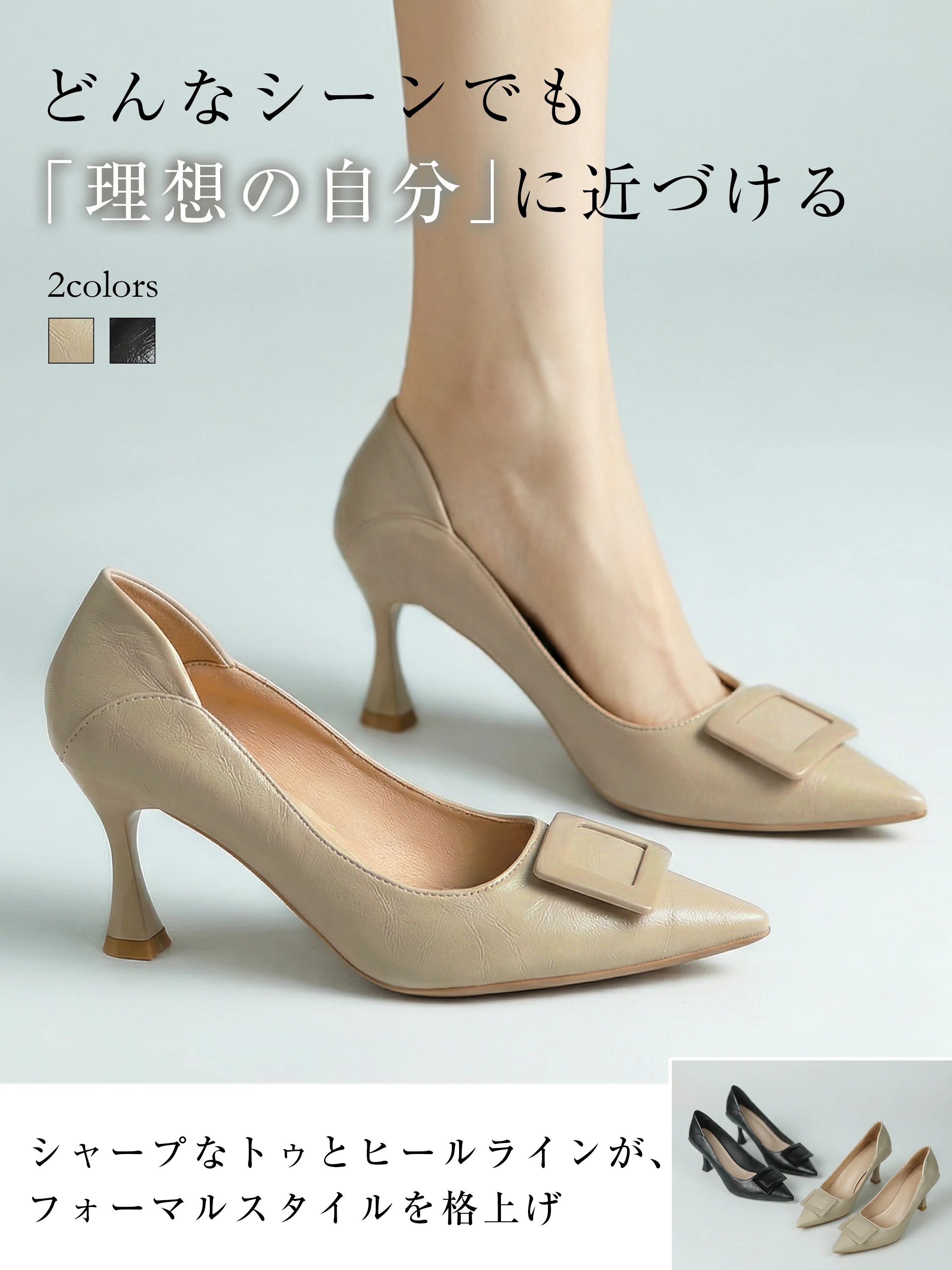 夏のオフィスカジュアルを格上げする肌馴染みの良いベージュパンプス。ポインテッドトゥでシャープな足元に。