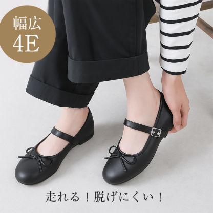 幅広4E ストラップシューズ ぺたんこ 柔らか 長時間歩いても疲れない 