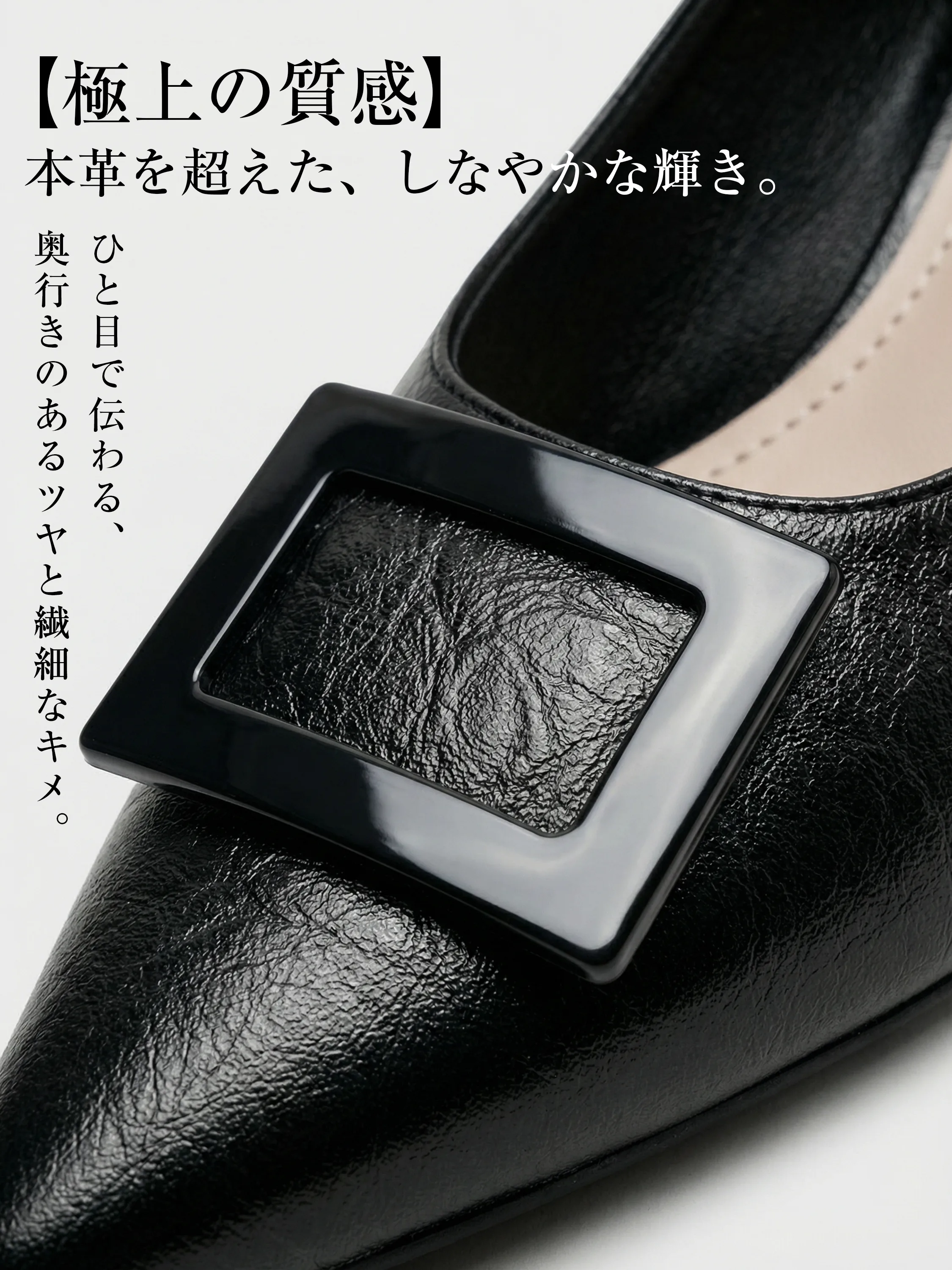 大人の品格漂うスクエアバックルと、本革のような奥行きのあるツヤ感。夏の通勤コーデに高級感を添える上品なデザインの黒パンプス