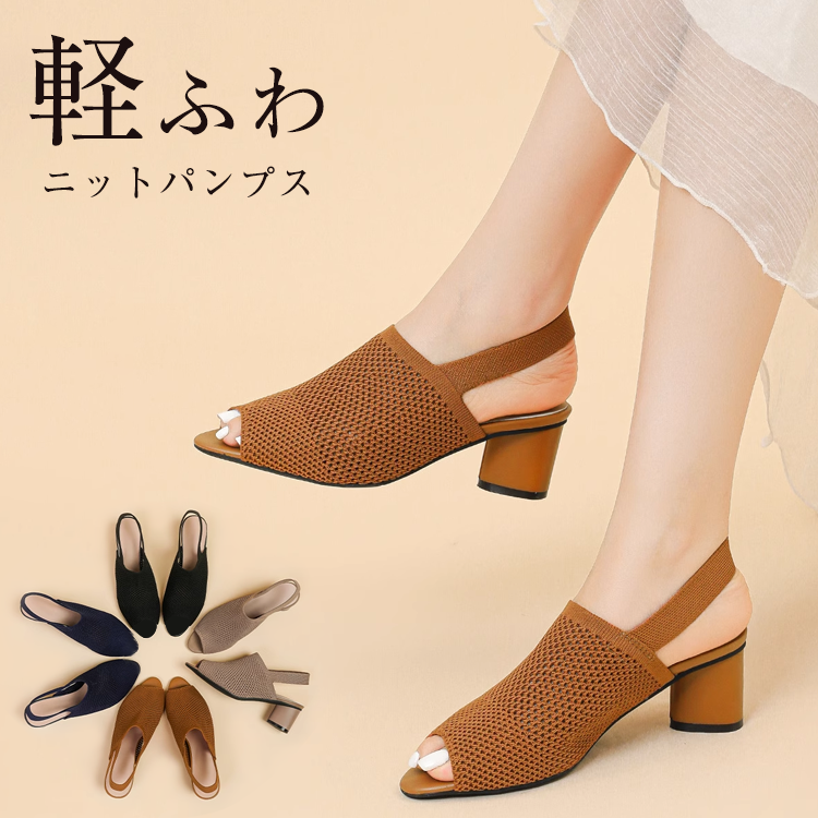 オープントゥメッシュチャンキーヒールサンダル