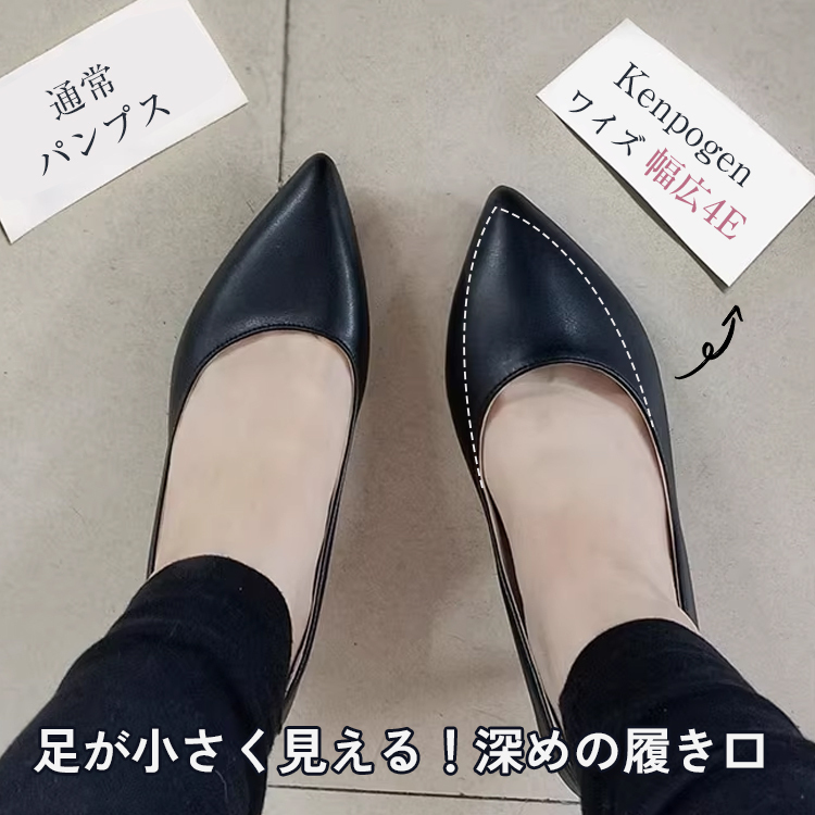 KENPOGEN ハイヒールパンプス ポインテッドトゥ靴 幅広4E 外反母趾 5.5cmヒール 走れる