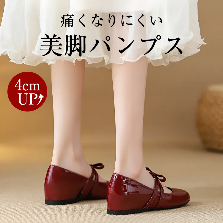 小さいサイズ インヒールパンプス 4cmUP リボン付き ラウンドトゥ 光沢感 履きやすい