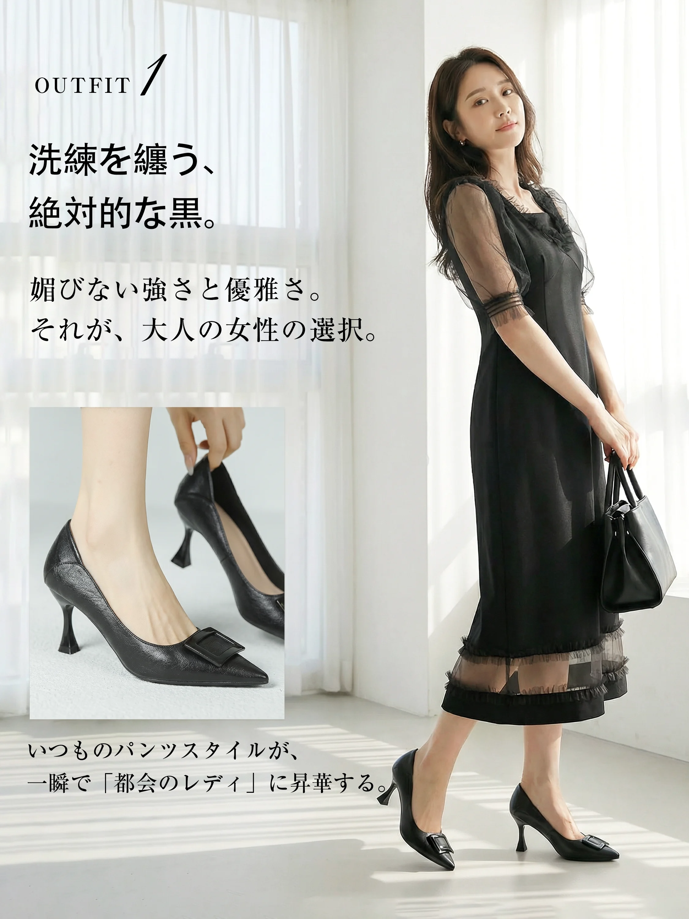 夏のオフィスカジュアルからお呼ばれワンピースまで万能に使える黒パンプス。洗練された都会のレディを演出する、媚びない強さと優雅さを足元に