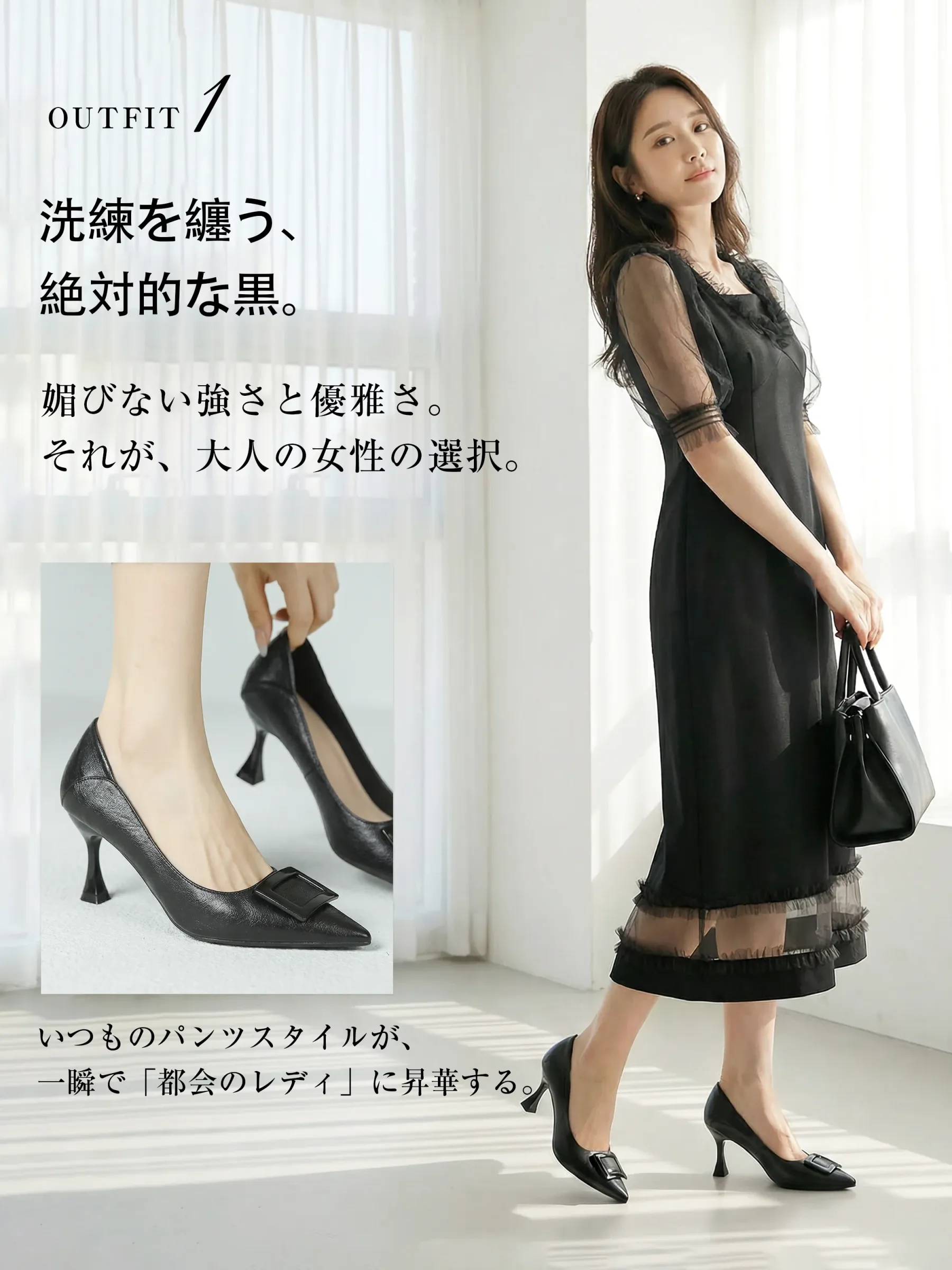 夏のオフィスカジュアルからお呼ばれワンピースまで万能に使える黒パンプス。洗練された都会のレディを演出する、媚びない強さと優雅さを足元に