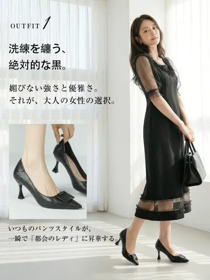 夏のオフィスカジュアルからお呼ばれワンピースまで万能に使える黒パンプス。洗練された都会のレディを演出する、媚びない強さと優雅さを足元に