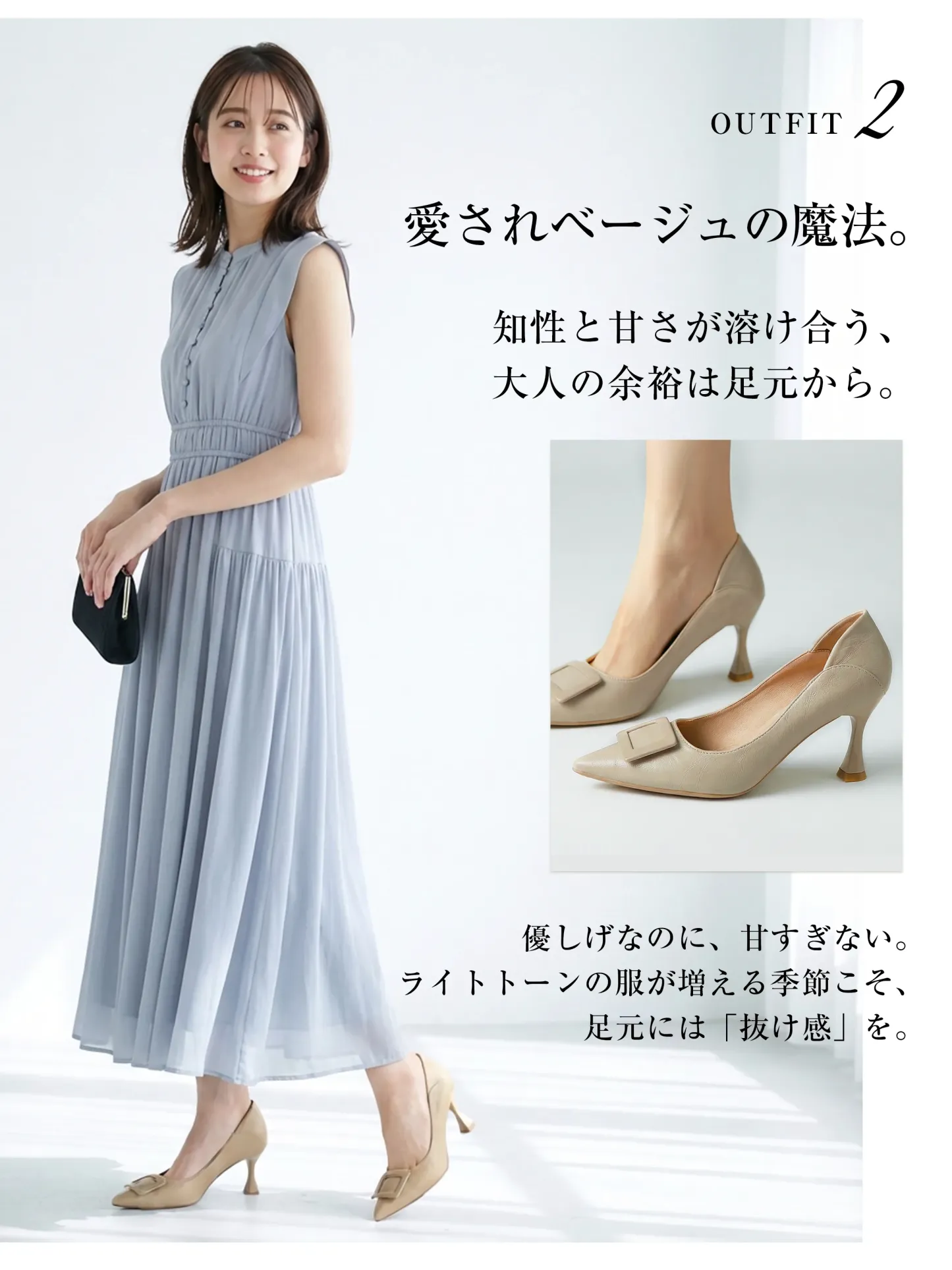 夏の淡色コーデや涼しげなワンピースに相性抜群のベージュパンプス。足元に大人の抜け感と上品な甘さをプラスする、愛されオフィスルック