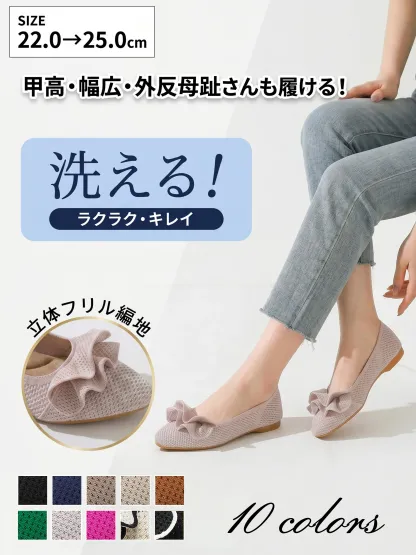 【洗濯機OK・大人可愛いフリル】KENPOGEN ニットパンプス ぺたんこ靴 スクエアトゥ 柔らかい 伸縮性 走れる 全十色展開 通勤 お出かけ 幅広