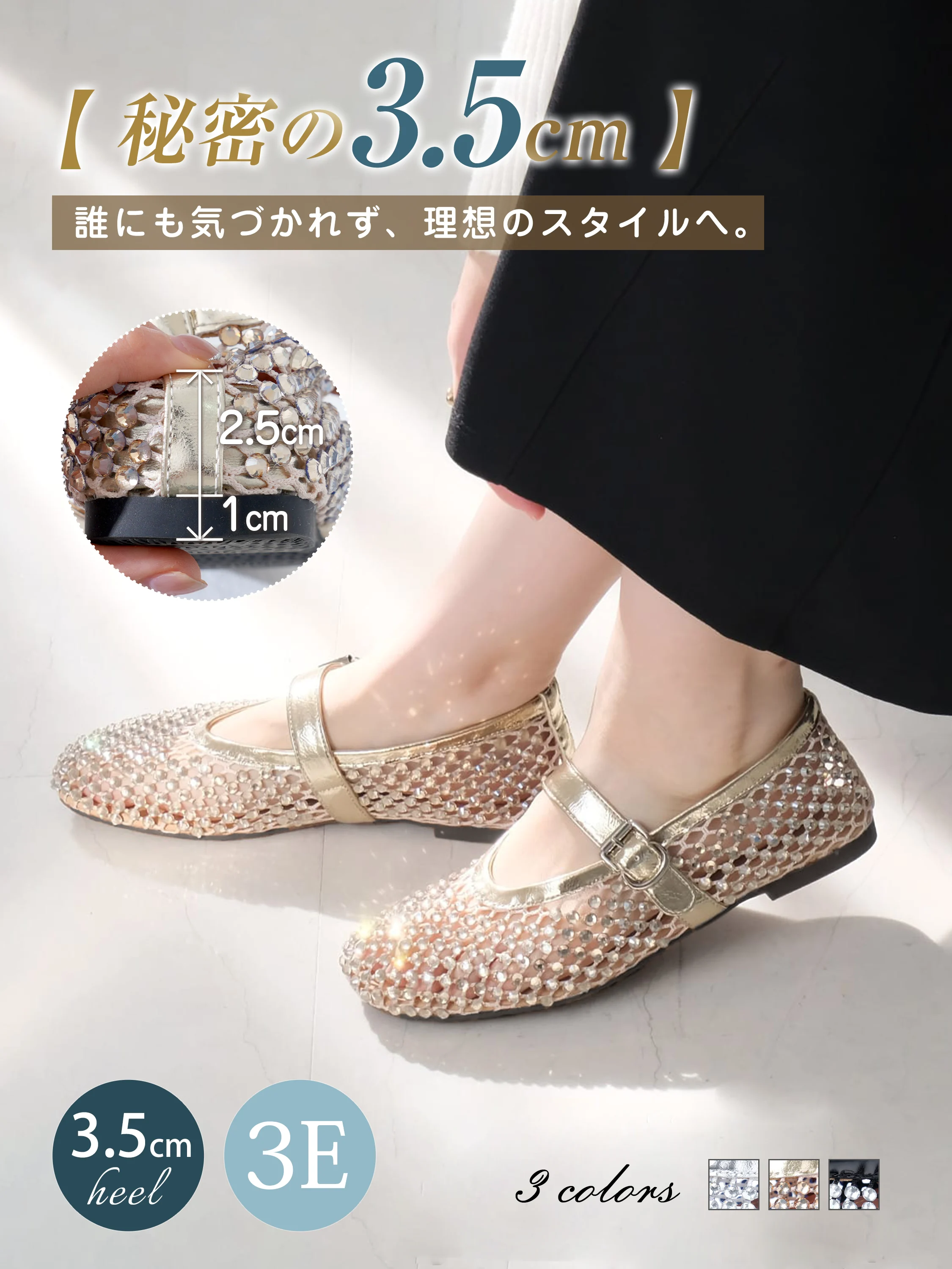 ゴールドメッシュビジュー付きメリージェーン シークレット3.5cmインヒール レディース 3E 幅広 痛くならない 歩きやすい靴

