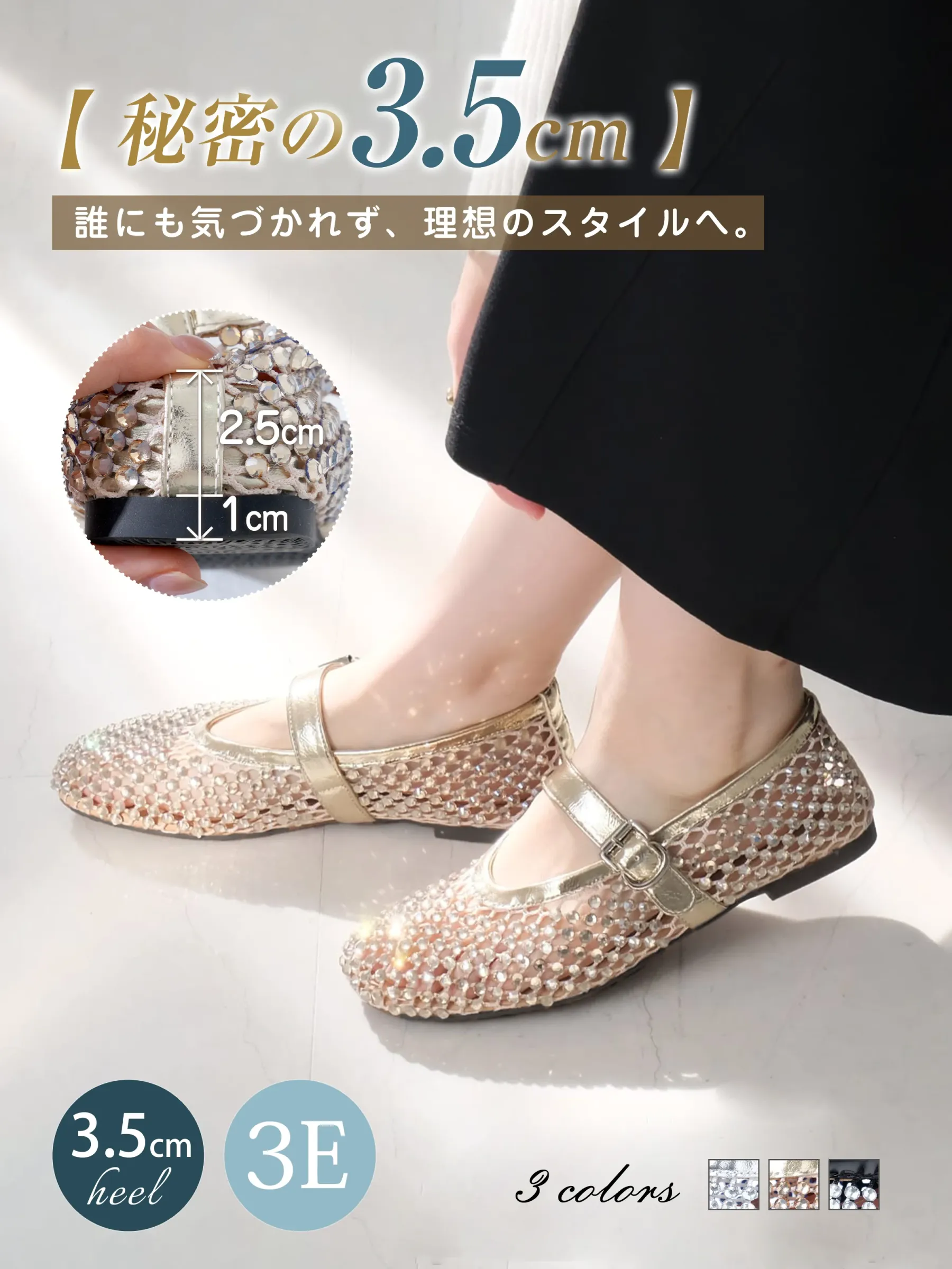 ゴールドメッシュビジュー付きメリージェーン シークレット3.5cmインヒール レディース 3E 幅広 痛くならない 歩きやすい靴
