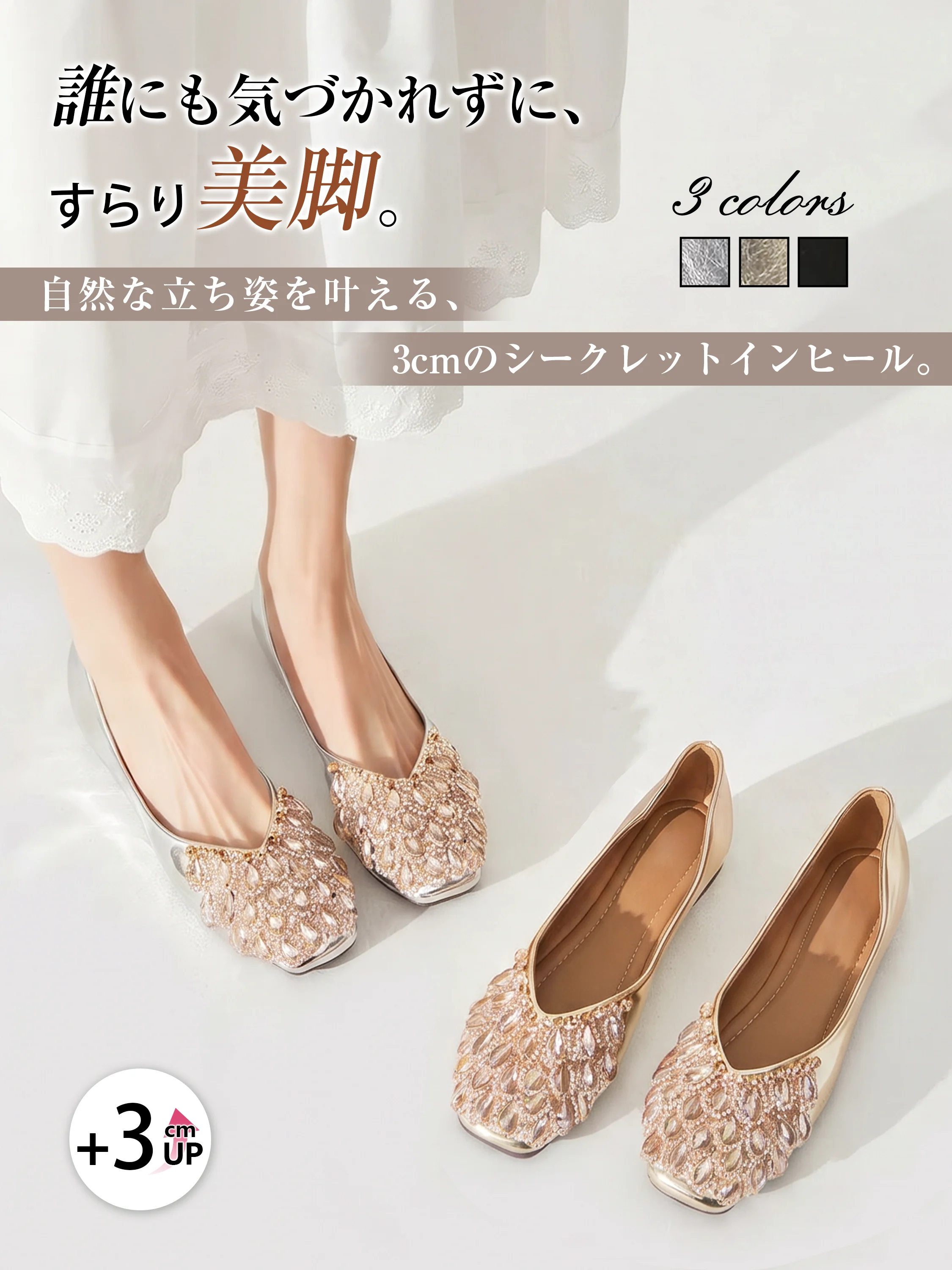 レディース スクエアトゥ パンプス 3cm シークレットインヒール 美脚見え ビジュー付き シルバー ゴールド ブラック 3色展開
