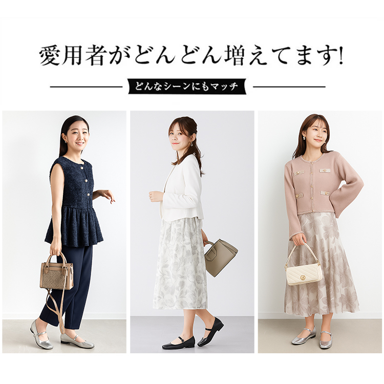 愛用者がどんどん増えてます! どんなシーンにもマッチ