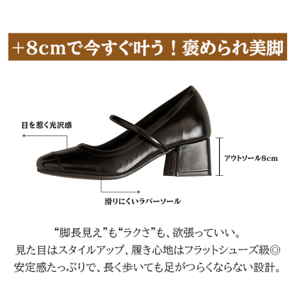+8cmで今すぐ叶う！褒められ美脚 目を惹く光沢感 アウトソール8cm 滑りにくいラバーソール “脚長見え”も“ラクさ”も、欲張っていい。見た目はスタイルアップ、履き心地はフラットシューズ級。安定感たっぷりで、長く歩いても足がつらくならない設計。