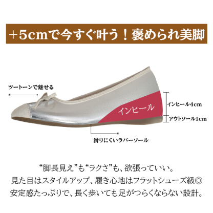 小さいサイズ インヒール切り替えバレエシューズ 5cmUP  歩きやすい 走れる