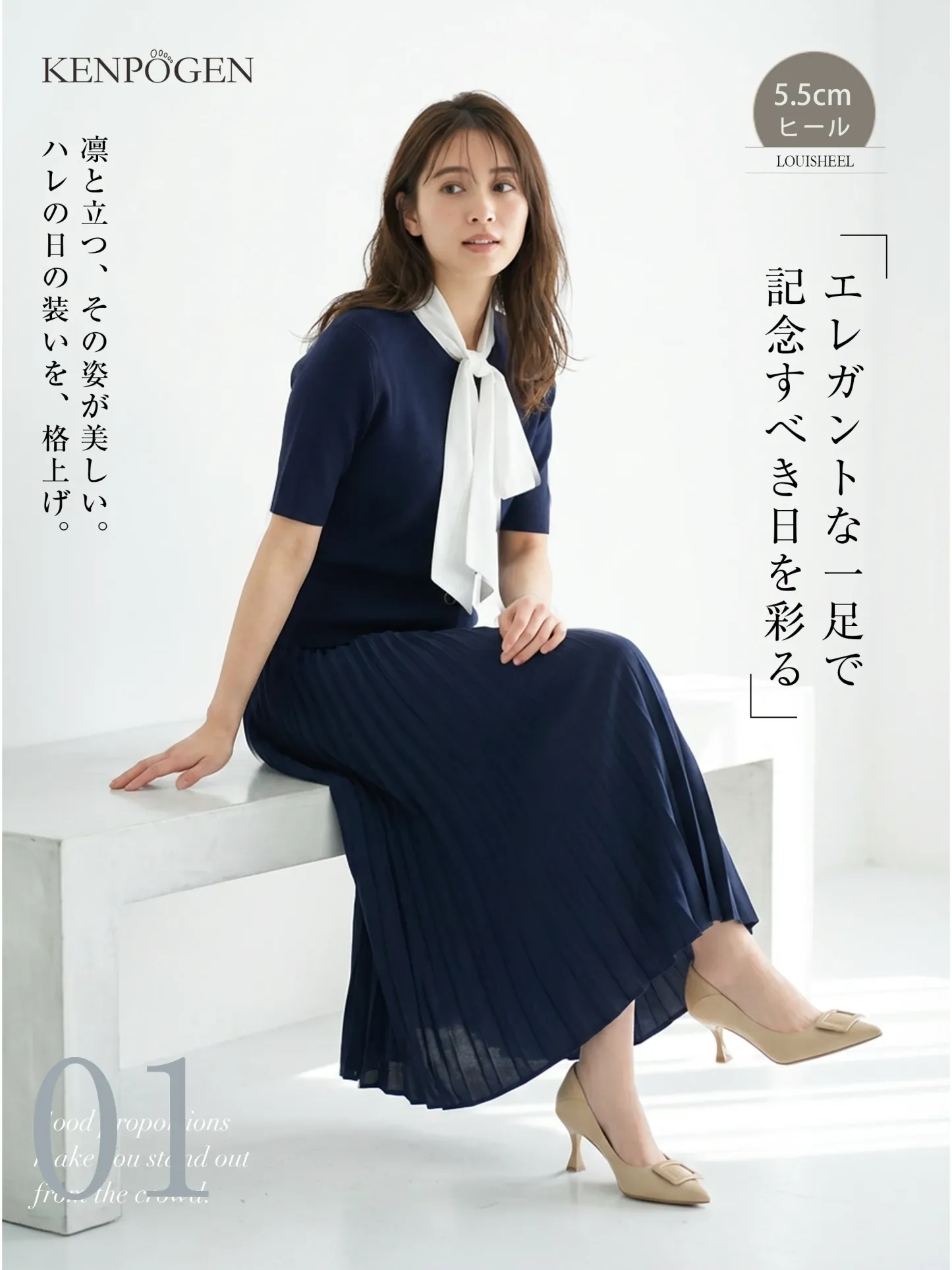 夏のハレの日やきちんとしたオフィスコーデに。ネイビーのプリーツスカートに5.5cmのアイボリーパンプスを合わせ、エレガントで涼しげな装いを格上げ。