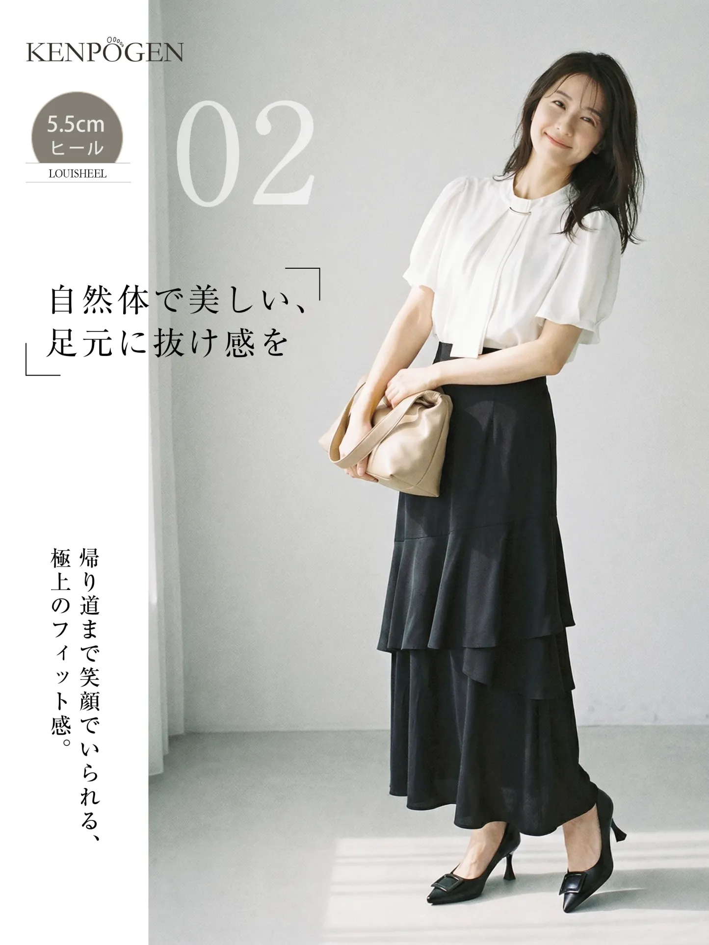 夏のモノトーンコーデに抜け感を作る黒パンプス。5.5cmヒールなら極上のフィット感で、退勤時の帰り道まで足が痛くならず笑顔で歩けます。