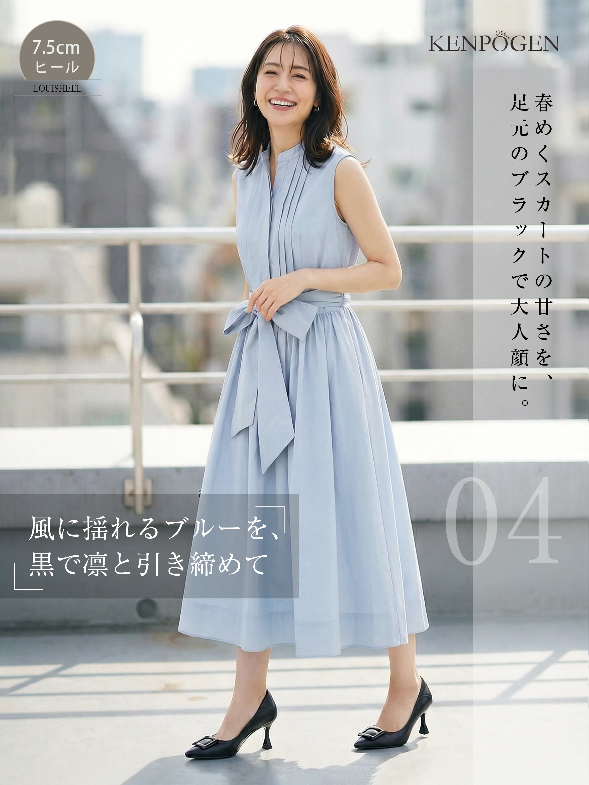 涼しげな夏のブルーワンピースコーデ。甘くなりがちなスタイルも、7.5cmの黒パンプスを合わせることで、凛とした大人の女性らしい足元に引き締まります。