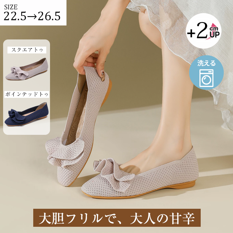 【大人可愛いフリル】KENPOGEN ニットパンプス ぺたんこ靴 スクエアトゥ 柔らかい 伸縮性 走れる 全十色展開 通勤 お出かけ