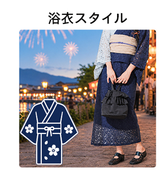 シーン別-花火大会・浴衣スタイル