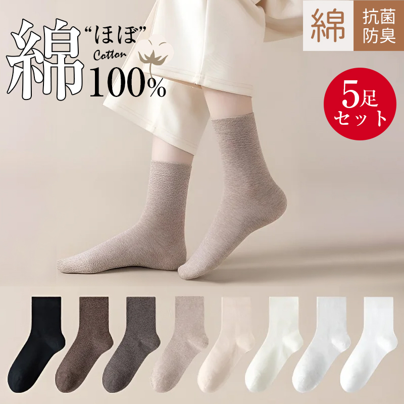 コットン100%無地ソックス