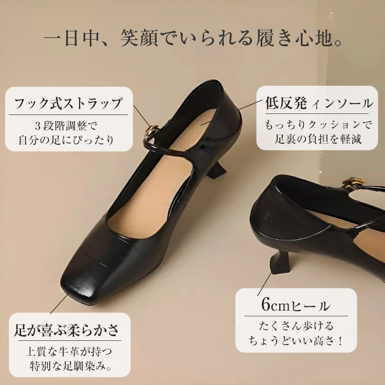  フック式ストラップと低反発インソールで疲れにくい本革スクエアトゥパンプス。立ち仕事や通勤でも一日中快適な6cmヒールのメリージェーン