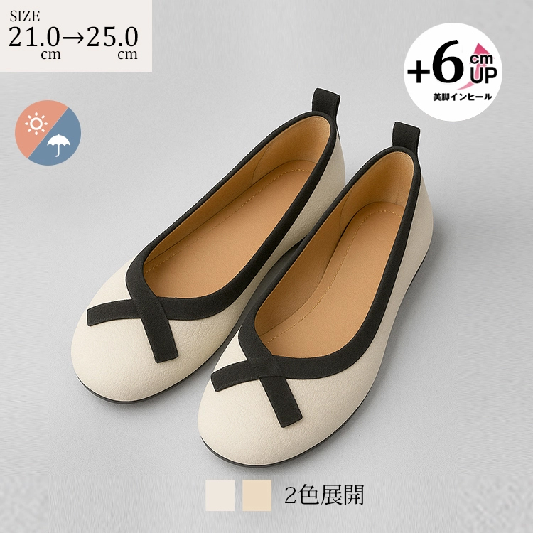 SIZE 21.0cm→25.0cm +6cmアップ美脚インヒール 2色展開