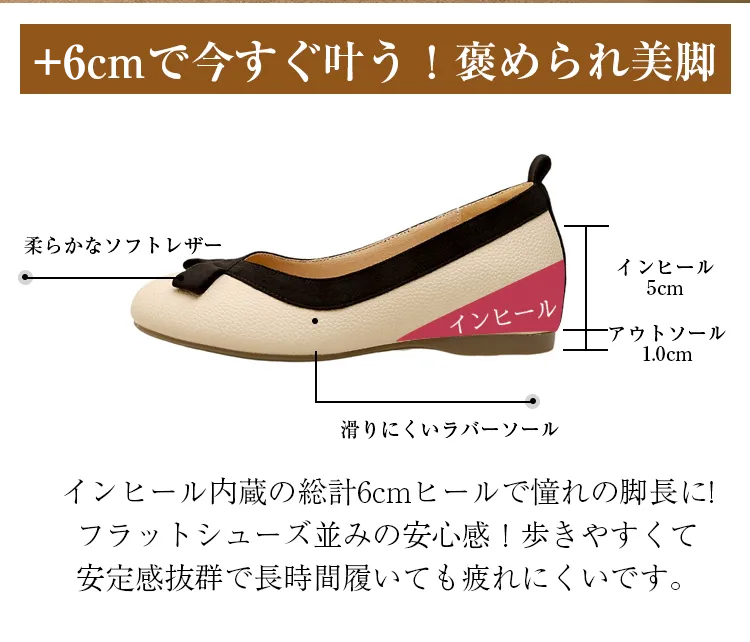 +6cmで今すぐ叶う！褒められ美脚 柔らかなソフトレザー インヒール インヒール5cmアウトソール1.0cm 滑りにくいラバーソール インヒール内蔵の総計6cmヒールで憧れの脚長に!フラットシューズ並みの安心感!歩きやすくて安定感抜群で長時間履いても疲れにくいです。