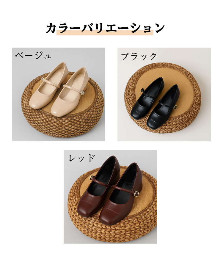 カラーバリエーション　ベージュ　ブラック　レッド