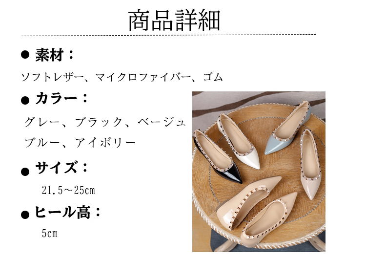 21.5cmから25cmまで揃うスタッズパンプス。グレー、ブラック、ベージュ、ブルー、アイボリーの5色展開。冠婚葬祭から日常のデートまで対応