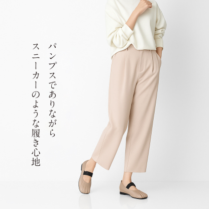 パンプスでありながら スニーカーのような履き心地