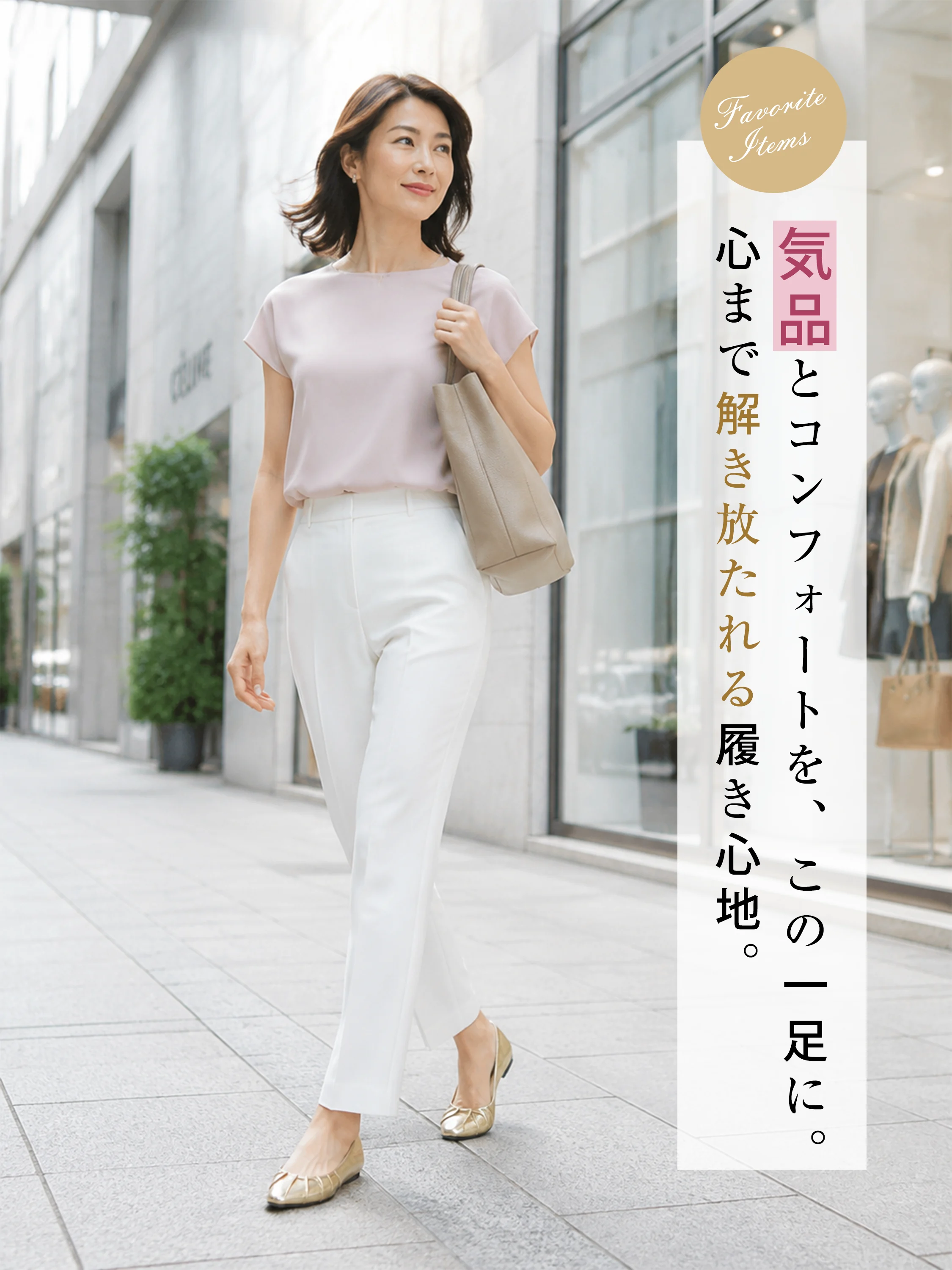 オフィスカジュアルや通勤コーデに映える洗練されたゴールドパンプス。仕事で長時間歩いても気品とコンフォートを保ちます