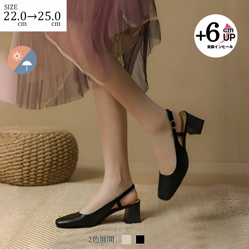 SIZE 22.0cm→25.0cm +6cmアップ美脚インヒール 2色展開