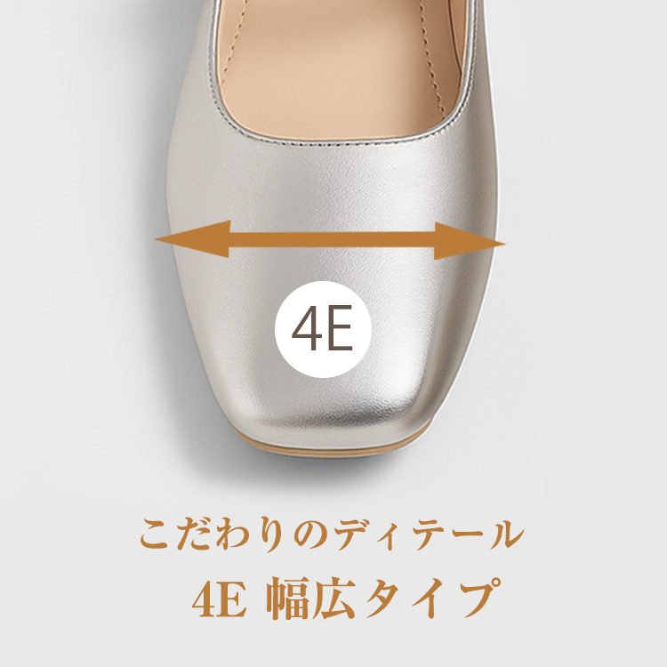 こだわりのディテール4E 幅広タイプ