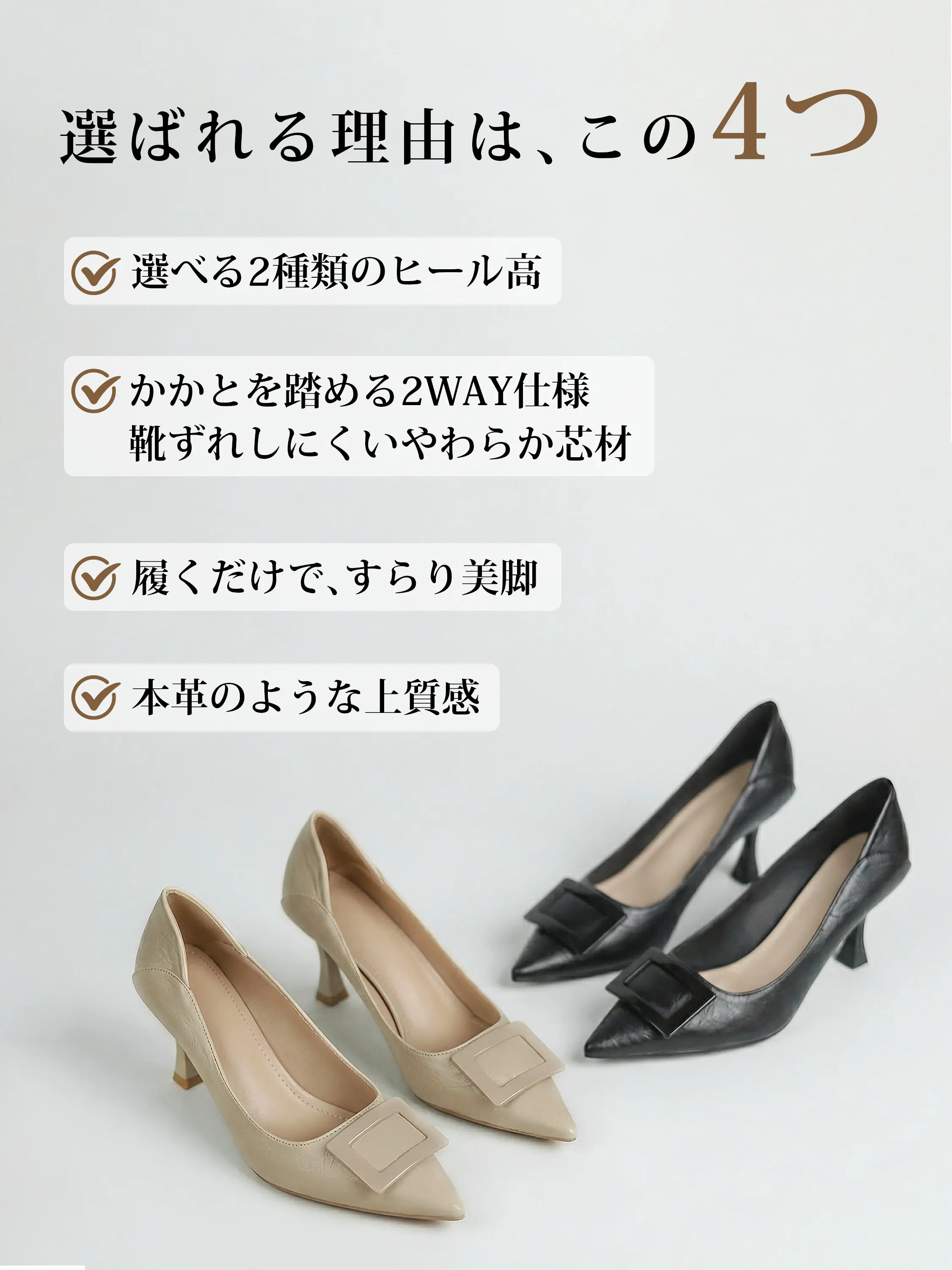 選ばれる4つの理由。かかとを踏んで夏のミュールとしても履ける便利な2WAY仕様と、本革のような上質感のあるデザイン。