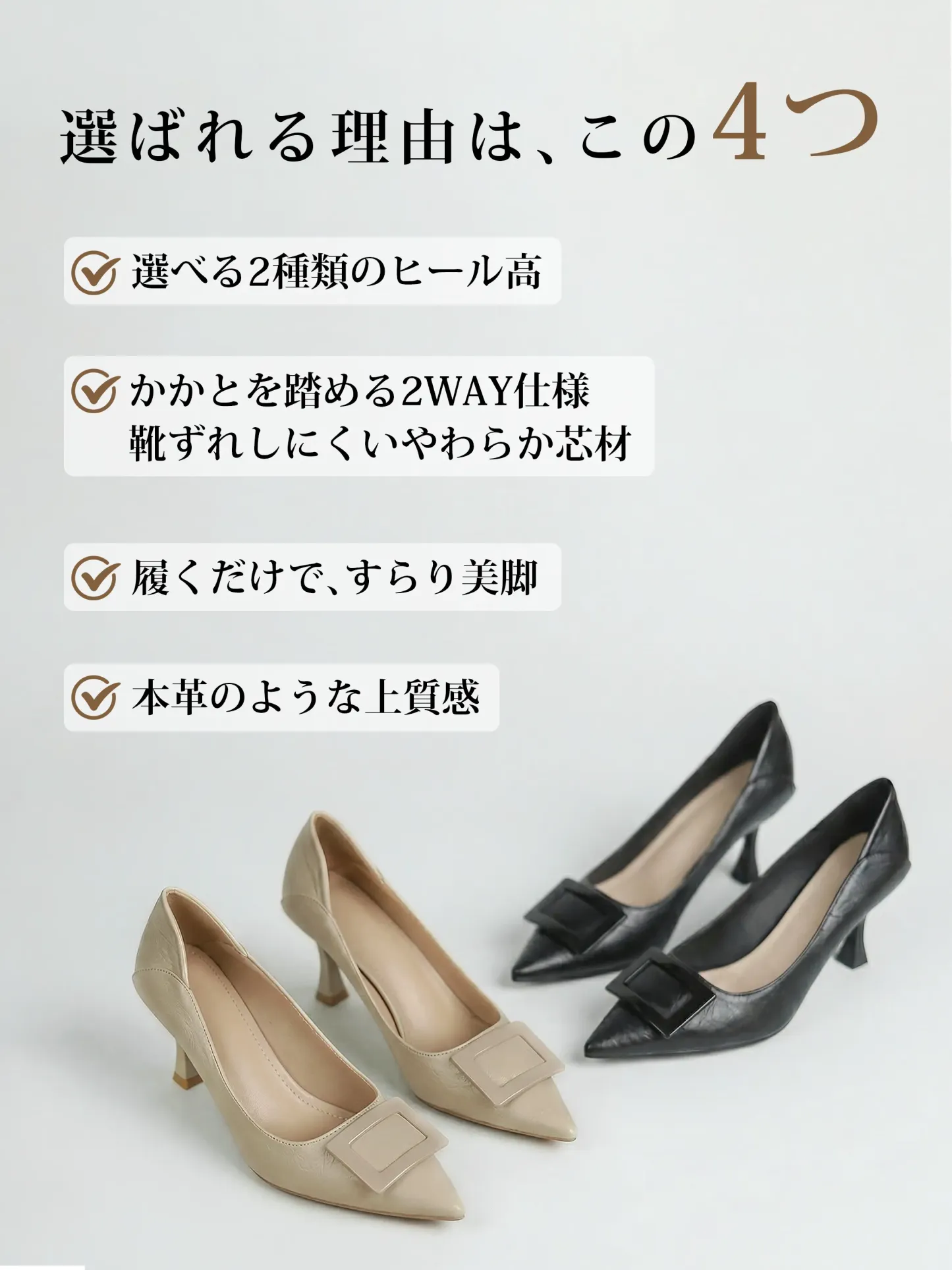 選ばれる4つの理由。かかとを踏んで夏のミュールとしても履ける便利な2WAY仕様と、本革のような上質感のあるデザイン。