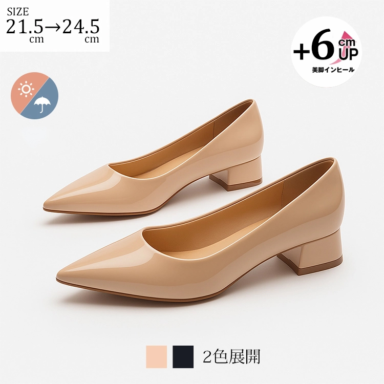 SIZE 21.5cm→24.5cm +6cmアップ美脚インヒール2色展開