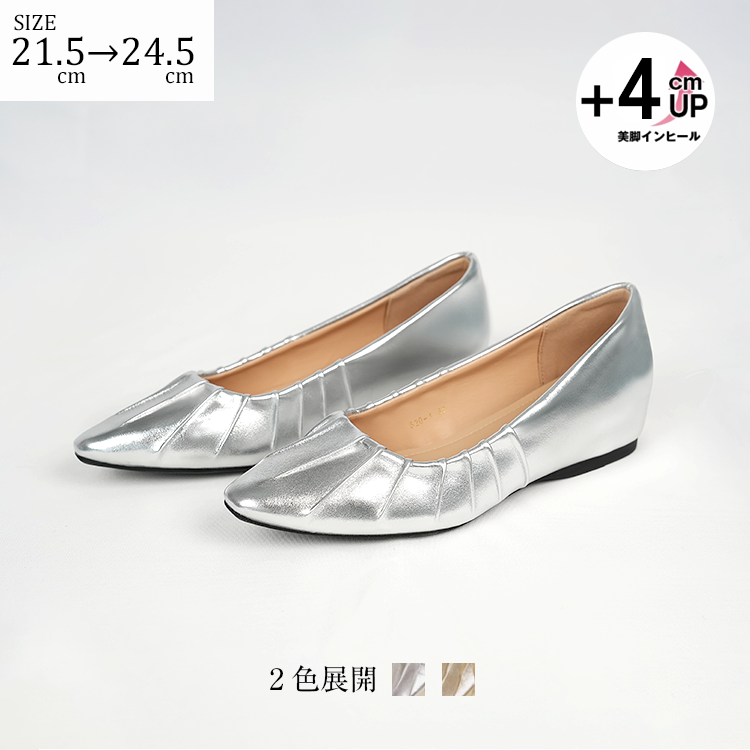 小さいサイズ インヒールギャザーパンプス 4cmUP 柔らか 晴雨兼用