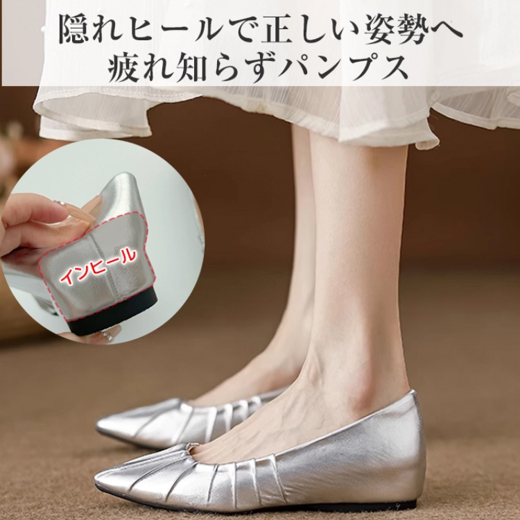 隠れヒールで正しい姿勢へ疲れ知らずパンプス