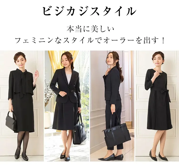 ビジカジスタイル 本当に美しい　フェミニンなスタイルでオーラーを出す。