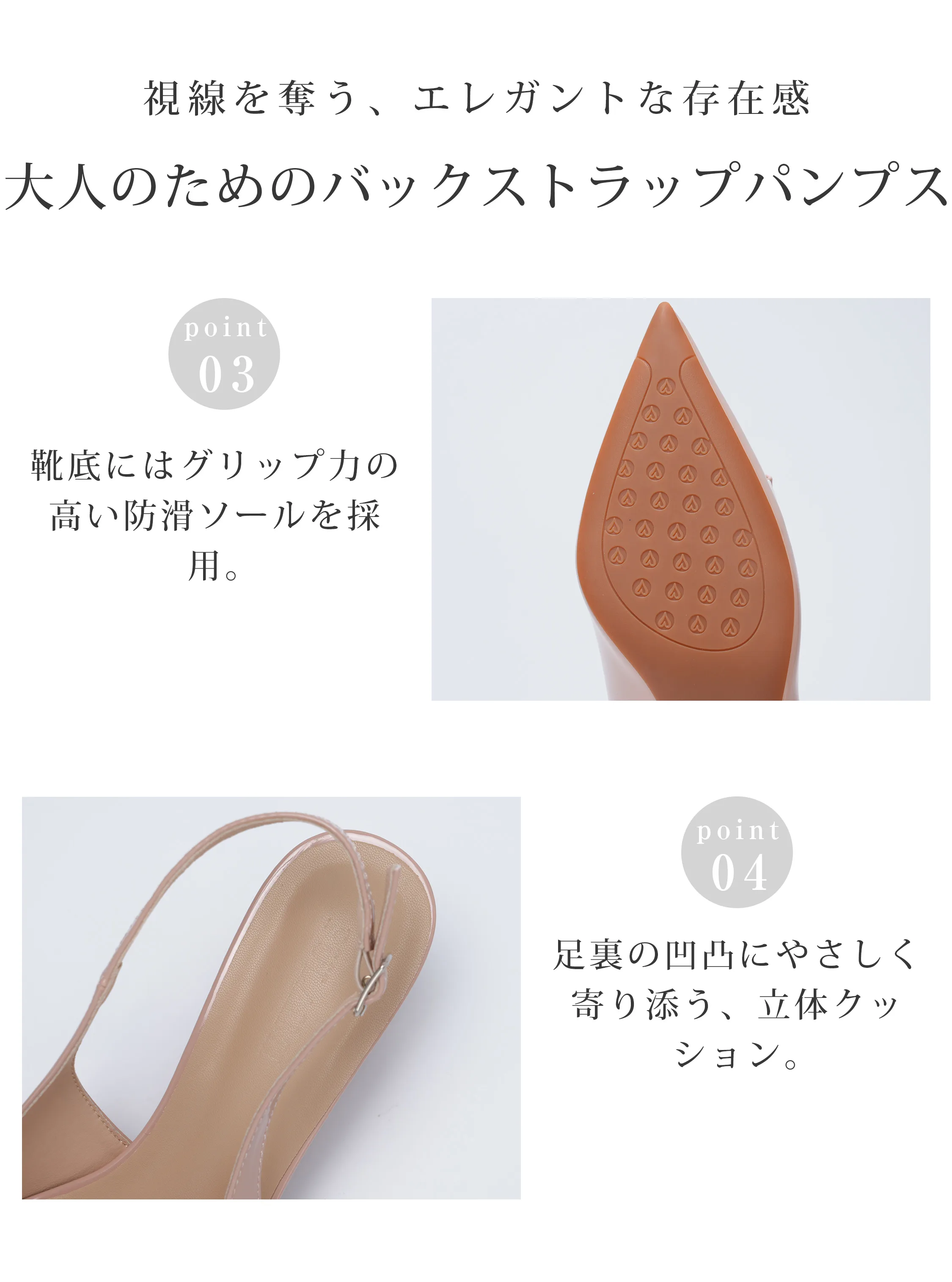 滑りにくい防滑ソールと立体クッションを備えたバックストラップパンプス 歩きやすく疲れにくい設計