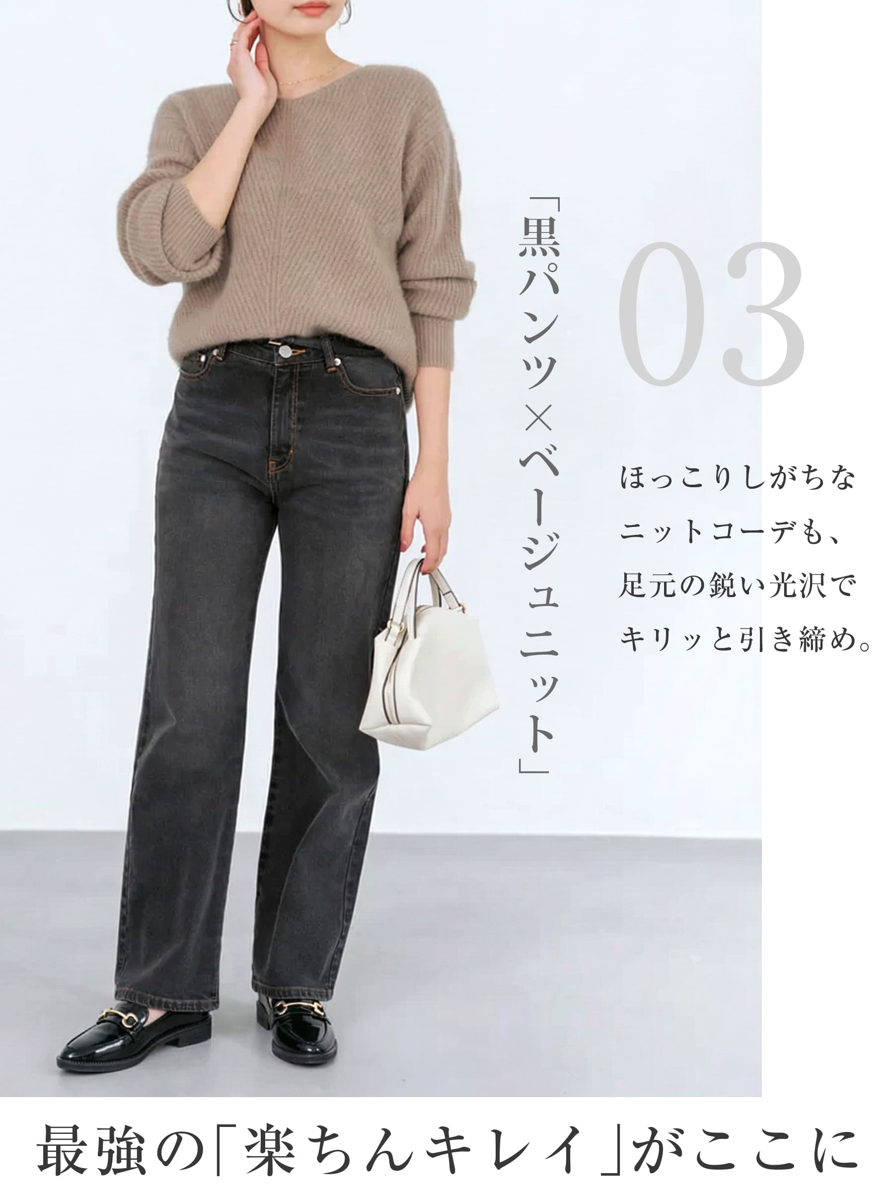 オフィスカジュアル 靴 KENPOGEN 黒ローファー レディース 黒パンツ コーデ 秋冬 ベージュニット 通勤 きれいめ 痛くない 