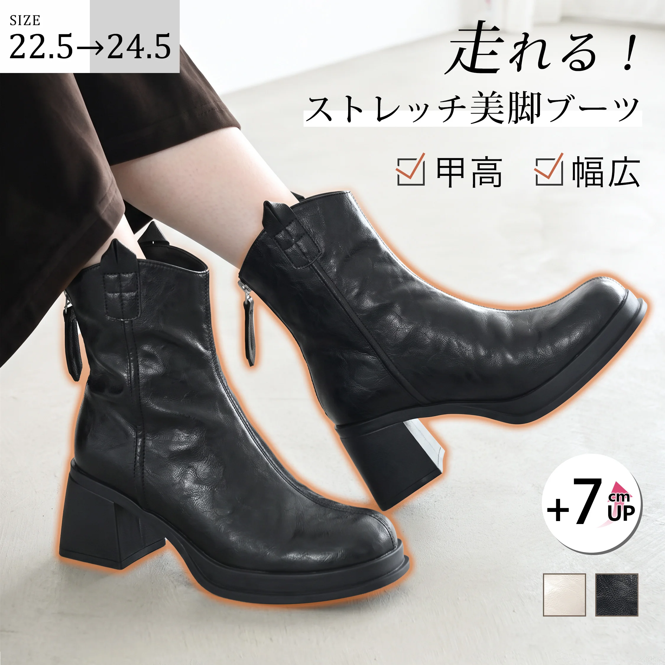 ストレッチショートブーツ。7cm厚底とセンターシーム、かかとが浮きにくいフィット感を伝える歩行時の足元。ブーツ レディース 歩きやすいを探す方の立ち仕事の日のコーデに