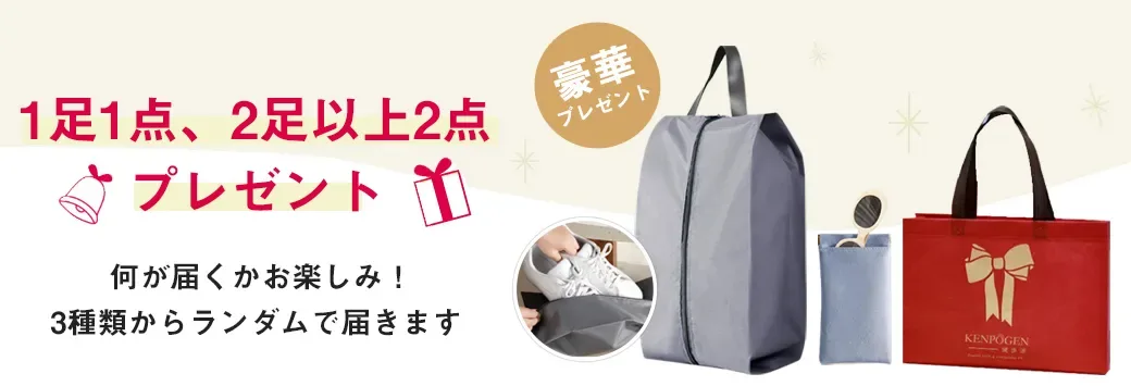 豪華プレゼント