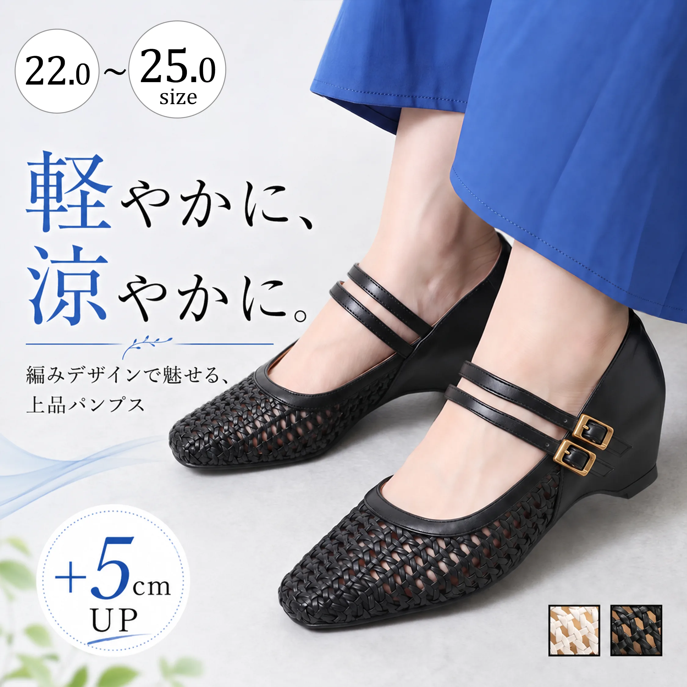 ウェッジソール 編み込みメリージェーン