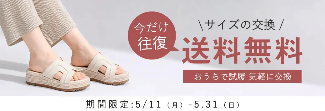 5/31まで!交換無料