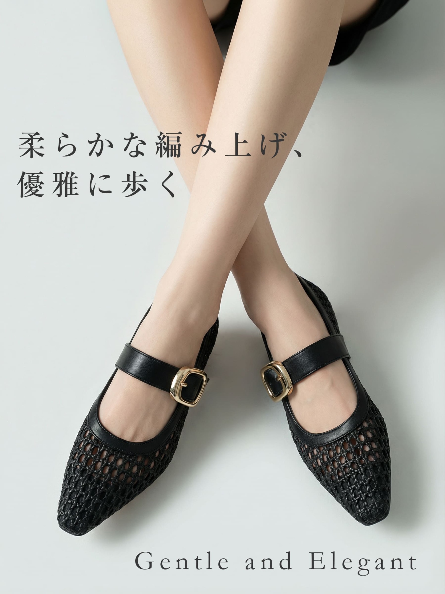 編み込みメリージェーン