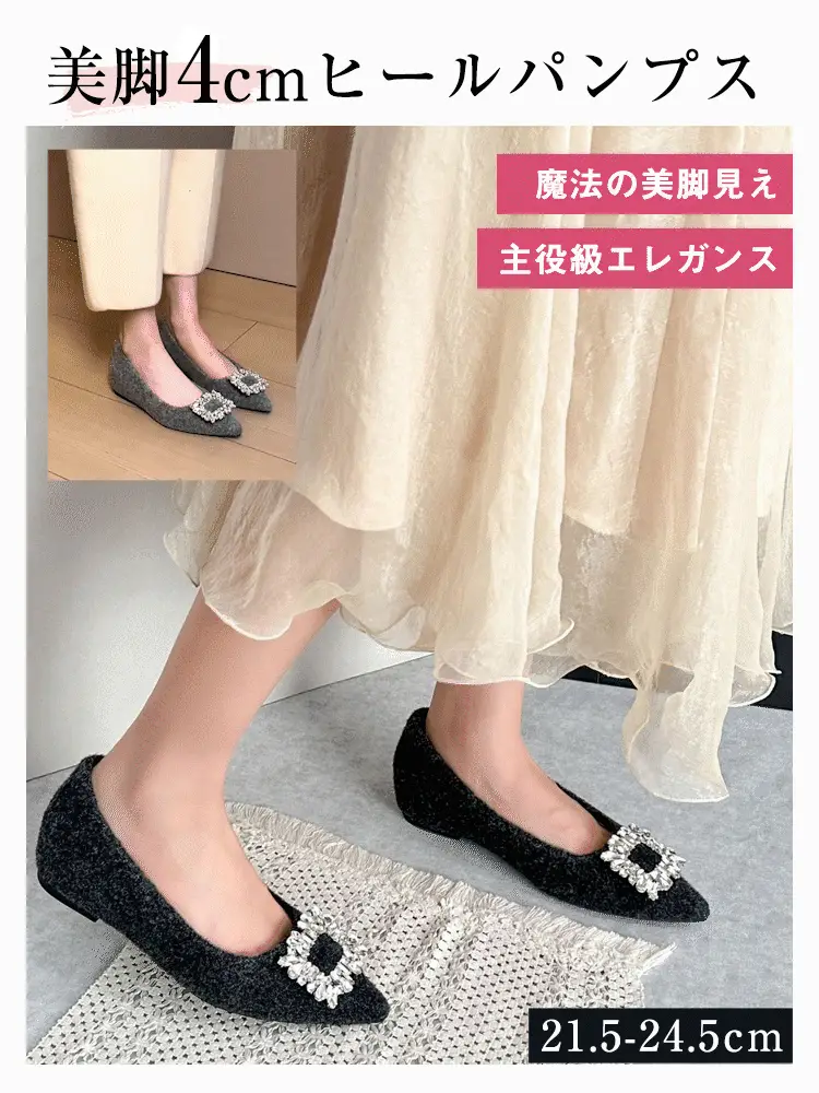 美脚パンプス 着用イメージ 足長効果 4cmヒールアップ