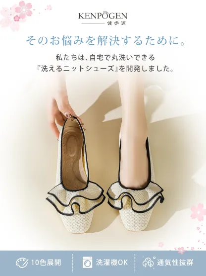 【洗濯機OK・大人可愛いフリル】KENPOGEN ニットパンプス ぺたんこ靴 スクエアトゥ 柔らかい 伸縮性 走れる 全十色展開 通勤 お出かけ 幅広