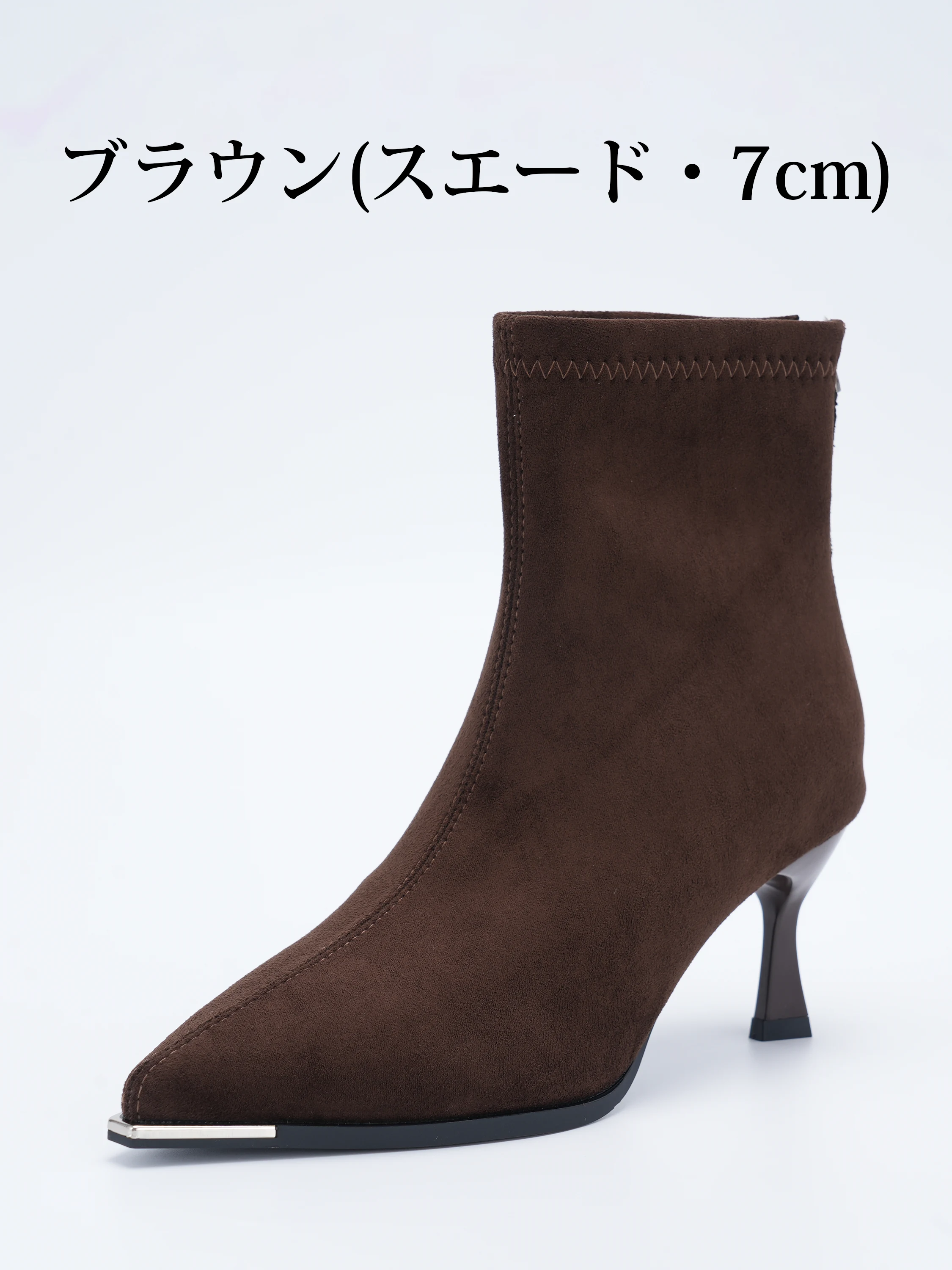 メタルトゥのストレッチショートブーツ。ブラウンスエード7cm単品。