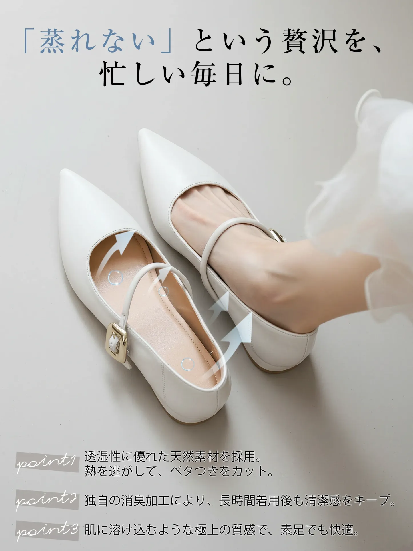 蒸れない 靴 パンプス 通気性 消臭 抗菌 防臭 天然素材 吸湿 汗対策 夏 快適 メリージェーン 清潔 オフィスサンダル代わり