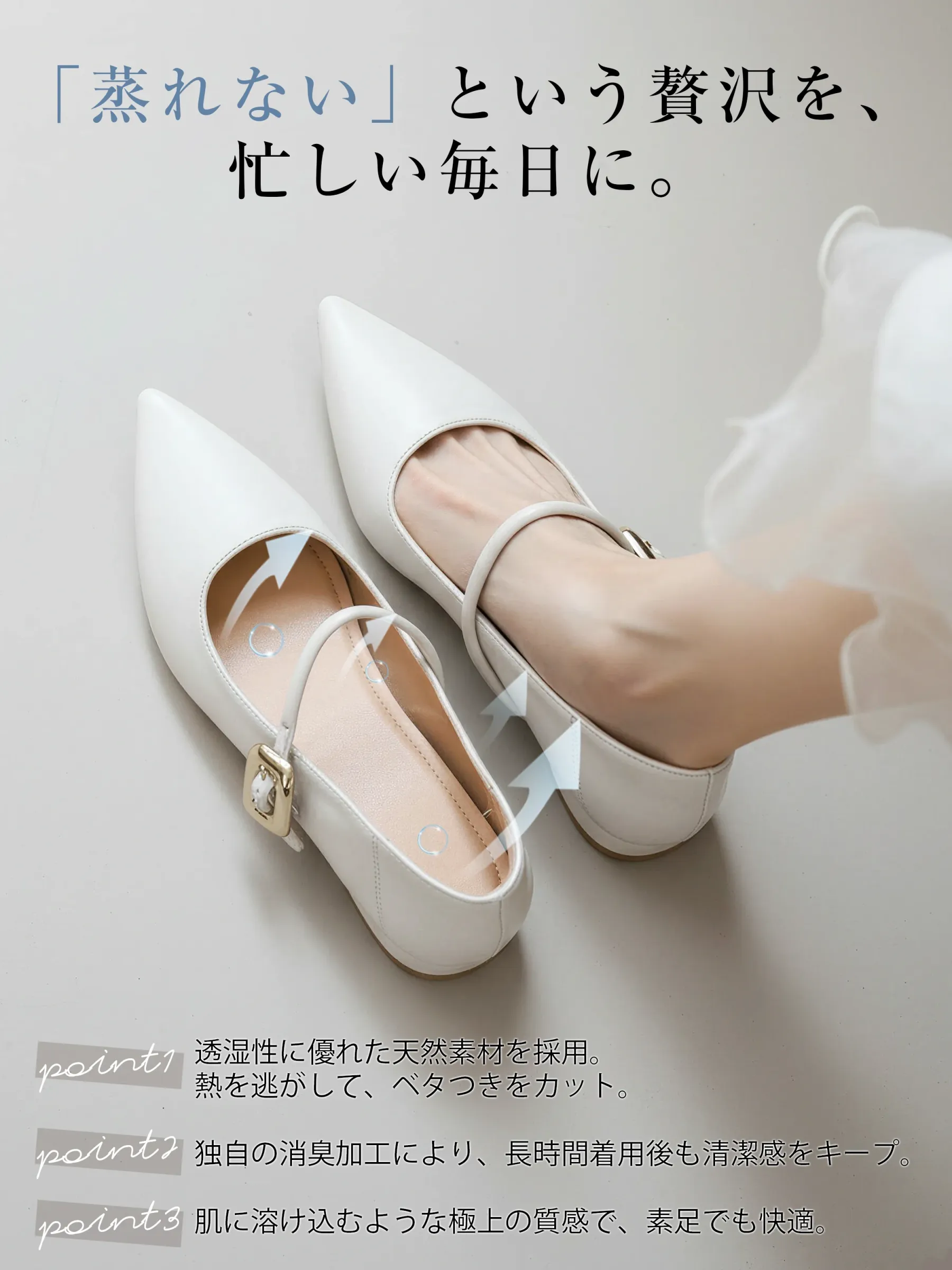 蒸れない 靴 パンプス 通気性 消臭 抗菌 防臭 天然素材 吸湿 汗対策 夏 快適 メリージェーン 清潔 オフィスサンダル代わり